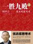 一胜九败2