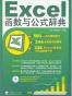 Excel函数与公式辞典