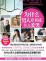 为什么男人爱说谎 女人爱哭