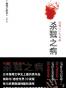 杀戮之病