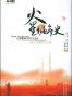 火星编年史