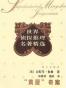 “黄屋”奇案