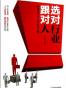 选对行业跟对人