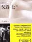 父后七日