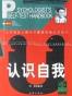 认识自我