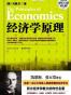 经济学原理