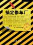 搞定修车厂