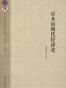 日本近现代经济史