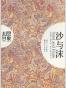 沙与沫
