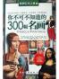 你不可不知道的300幅名画