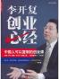 李开复创业心经