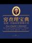穷查理宝典