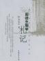 阅读生物学札记
