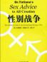 性别战争