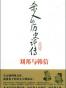 杀人的历史评传刘邦与韩信