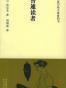 普通读者
