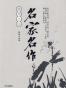微型小说-名家名作