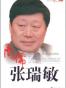 商儒张瑞敏