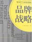 品牌战略