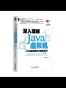 深入理解Java虚拟机：JVM高级特性与最佳实践（第2版）