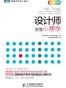 设计师要懂心理学