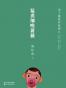 猛虎细嗅蔷薇