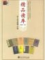这十本书影响了中国-精品读库