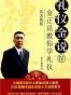 礼仪金说IV-公关礼仪-金正昆教你学礼仪