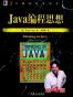 Java编程思想 （第4版）