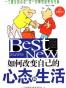 如何改变自己的心态和生活