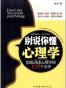 别说你懂心理学