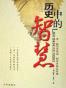向历史借IQ