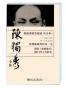陈独秀全传
