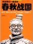 其实我们一直活在春秋战国