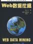 Web数据挖掘