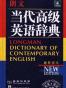 朗文当代高级英语辞典