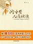 问中医几度秋凉