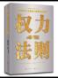 权力48法则