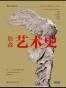 詹森艺术史（插图第7版）