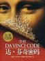 The Da Vinci Code 