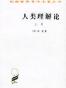 人类理解论（上下）