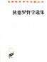狄德罗哲学选集