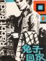兔子回家