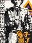 兔子富了