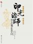 印光法师答念佛600问