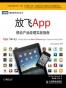 放飞APP