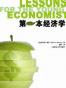 第一本经济学