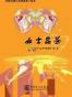 女士品茶
