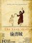 偷書賊