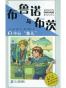 布鲁诺与布茨(小心鱼儿)
